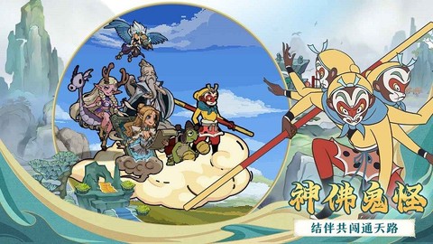 大闹天宫之猴王归来[图1]