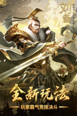 热血三国志OL截图1