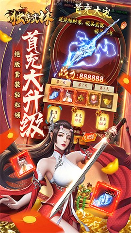 独步武林[图1]