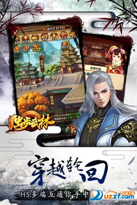 独步武林[图3]
