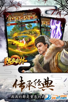 独步武林[图8]