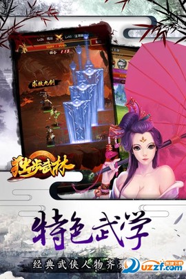 独步武林[图9]