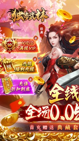 独步武林截图3