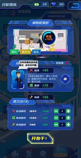 我的游戏公司[图1]