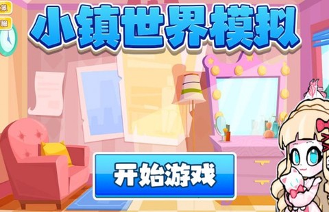小镇世界模拟[图1]