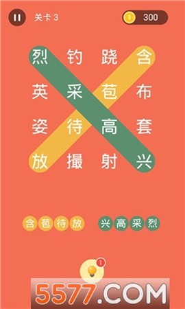 成语连连线截图1