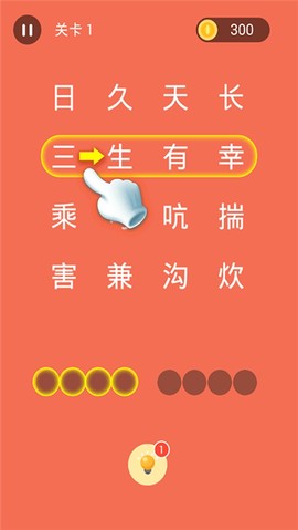 成语连连线截图2