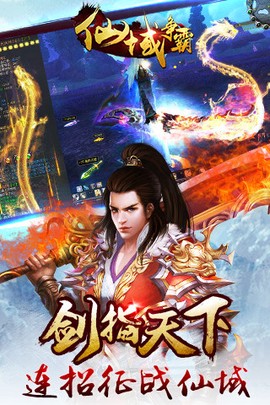 仙域争霸[图1]