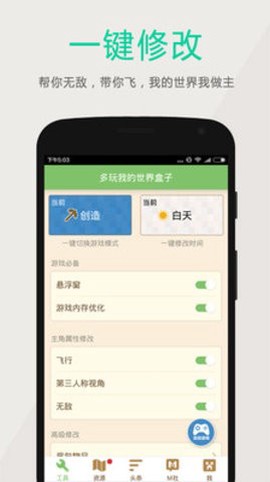 多玩盒子截图3