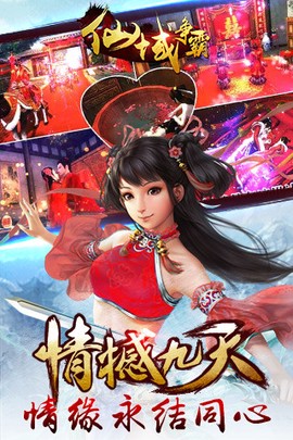 仙域争霸截图2