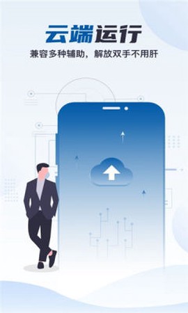 合鑫云截图3