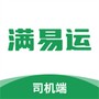满易运司机