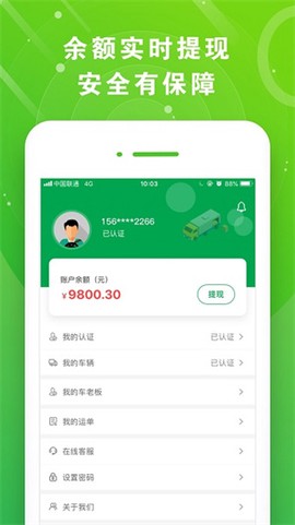 满易运司机[图3]