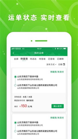 满易运司机截图2