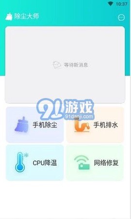 除尘大师截图3
