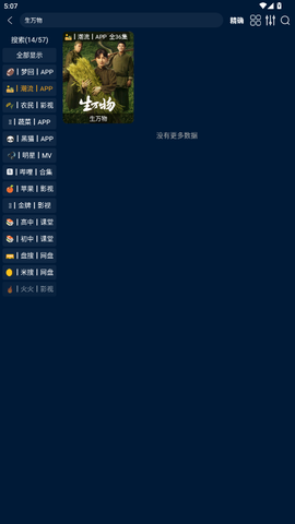 影视仓Pro截图2
