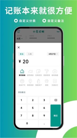 小花记账截图2