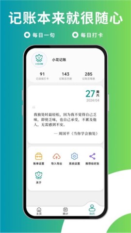 小花记账截图3