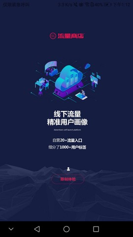 流量商店截图1
