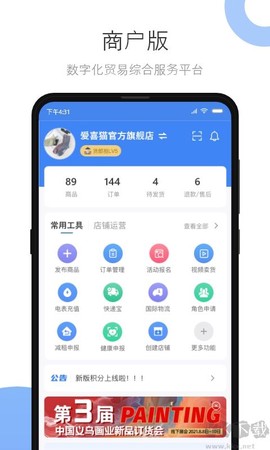 小商品城卖家版[图1]