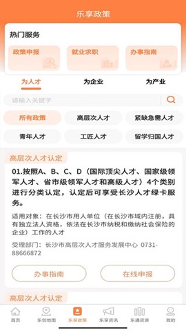 长沙人才截图3