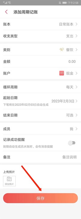 有鱼记账[图4]