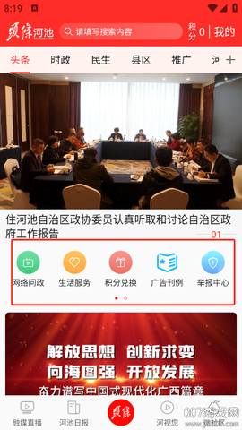 头条河池[图3]