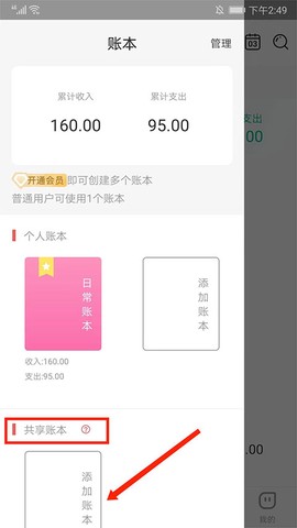 有鱼记账[图6]