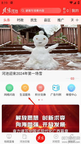 头条河池[图4]
