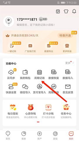 有鱼记账截图2