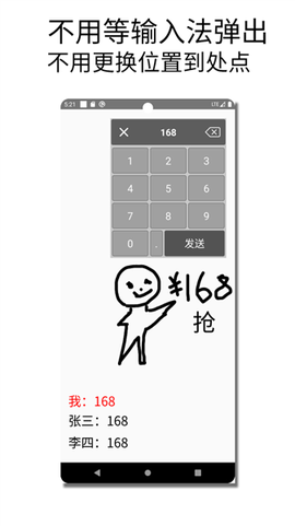 秒抢输入法截图3