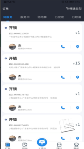御匠服务截图2