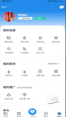 御匠服务截图3
