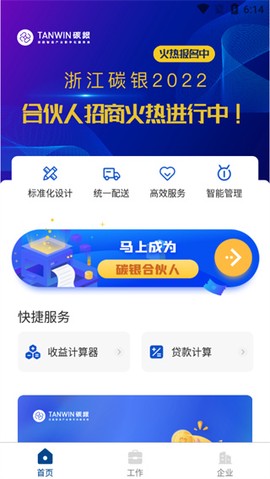碳盈协同截图1
