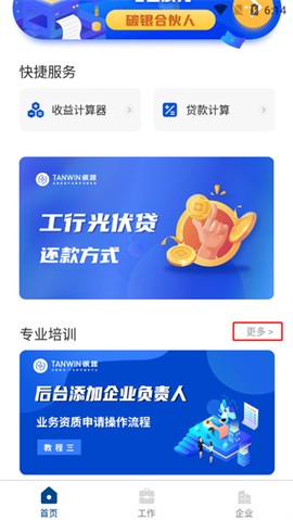 碳盈协同截图2