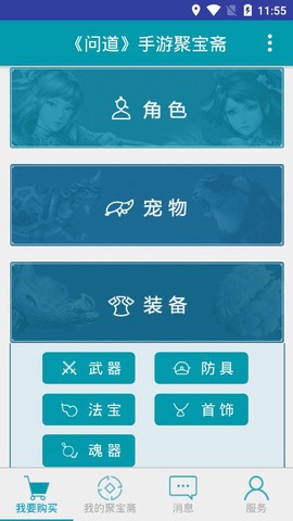 聚宝斋手游交易平台图1