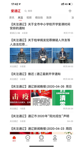 爱通辽截图2