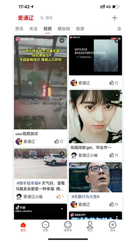 爱通辽截图3