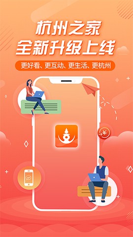 杭州之家截图2