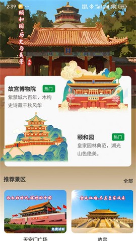 知游山水截图3