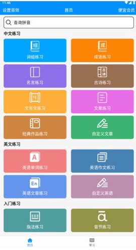 拼音打字练习[图2]