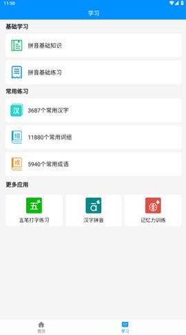 拼音打字练习[图5]