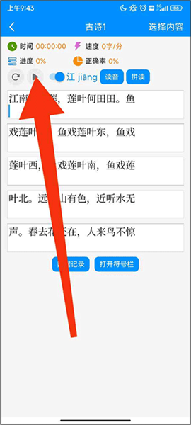 拼音打字练习[图8]