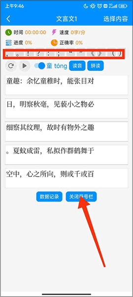 拼音打字练习[图9]