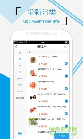 波特鲜生截图1
