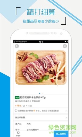 波特鲜生截图2