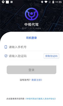 中视代驾截图2