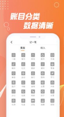记账能手截图1