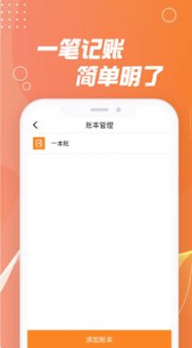 记账能手截图2