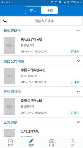 秩课堂学生端截图1